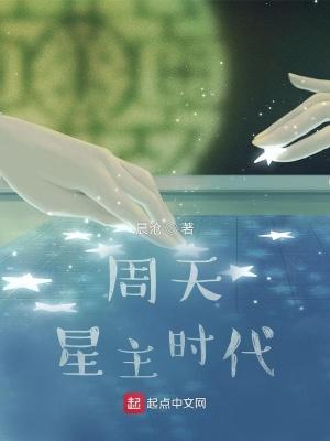 周天星斗有哪些