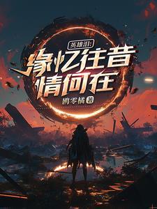 英雄泪歌曲原唱