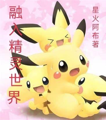 精灵融合手册