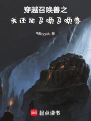 穿越召唤类的