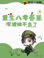 重生养成八零军嫂有绝招