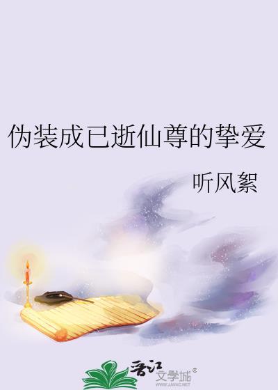 伪装成神的