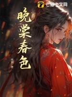 晚棠的寓意