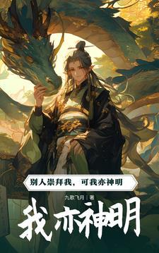 神明亦会