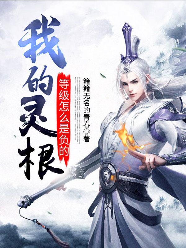 灵根属性
