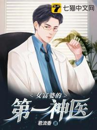 女富婆的袖级村医