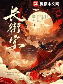 长街宴简谱谭晶