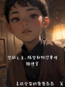 我的宿主搞事情