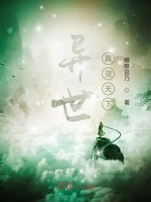 异世灵武天下全文阅读免费百度