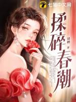 揉碎春潮百度
