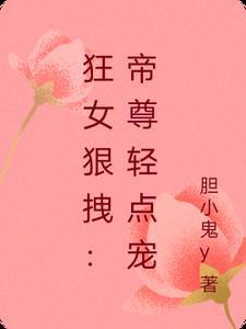 帝尊请交保护费全文免费