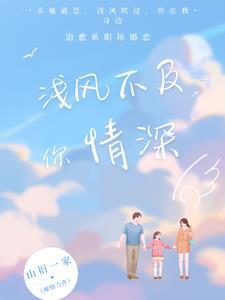 风暖不及你情深