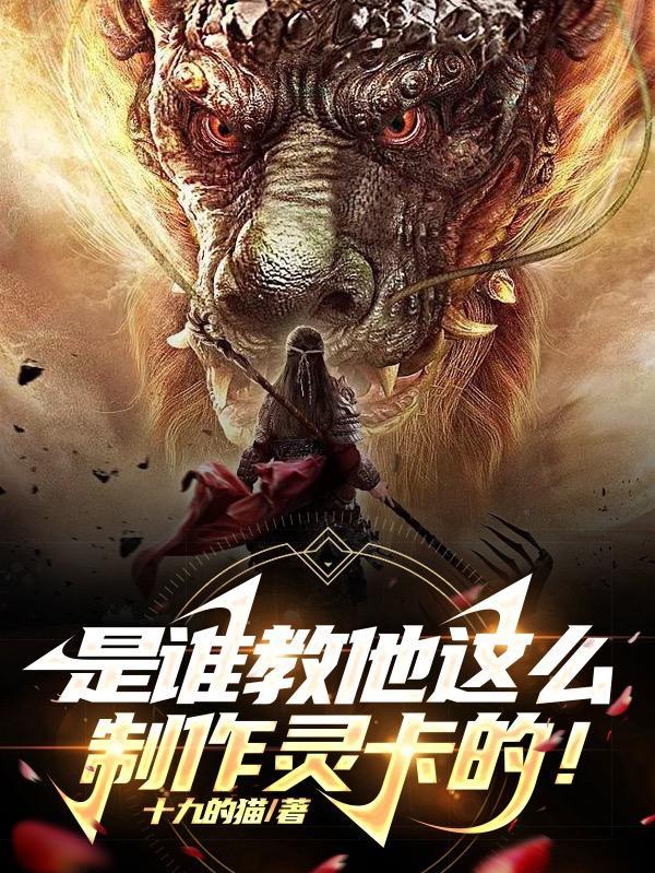 灵卡师我的卡组举世无双免费阅读
