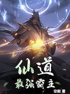 仙道排第几