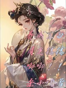 宝贝别害怕妈妈保护你