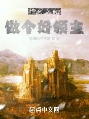 做个好领主_(吐槽的守秘者)