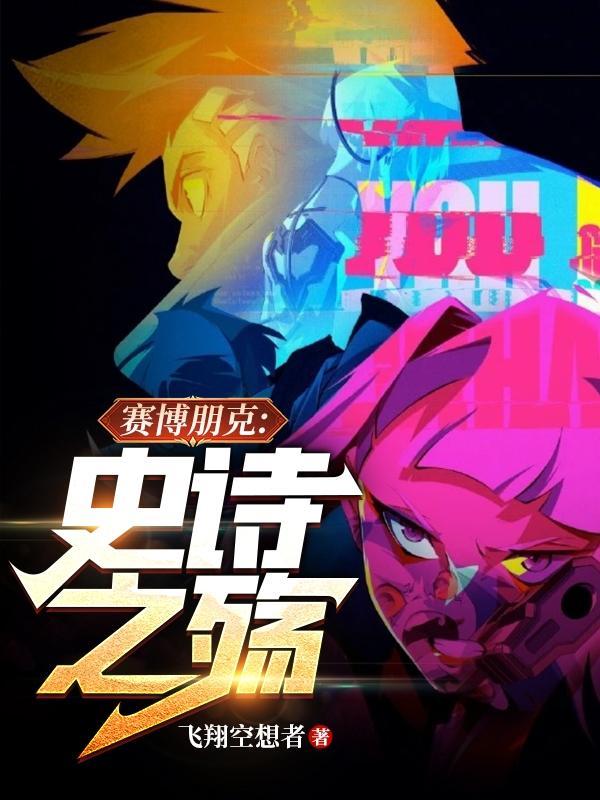 赛博朋克 史诗材料
