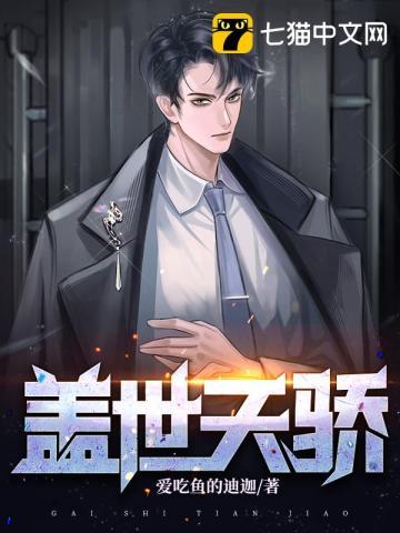 盖世天骄打一生肖