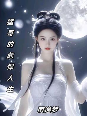 猛哥是什么动物
