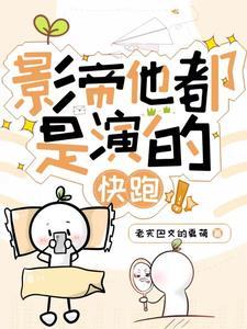 影帝主要讲什么