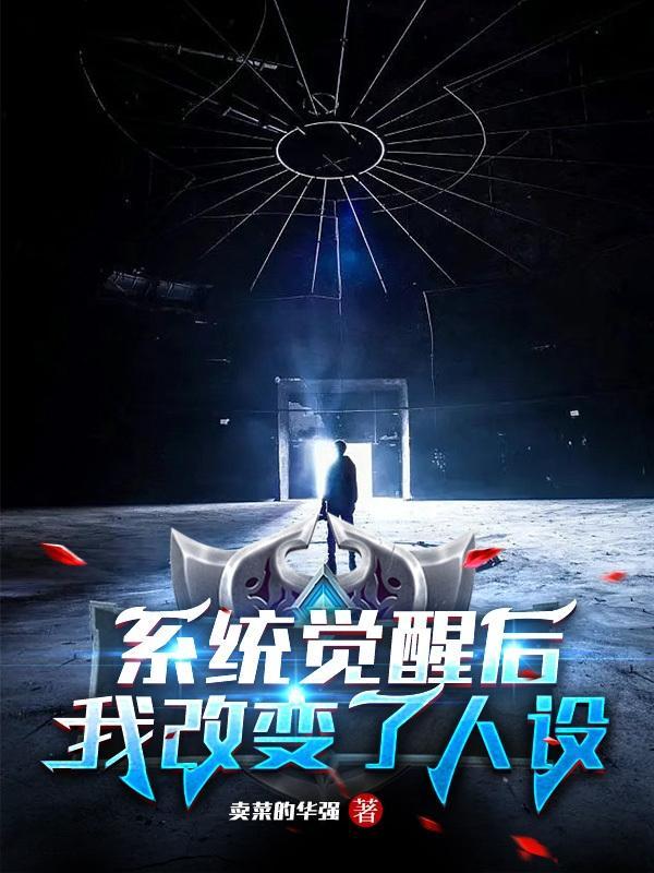 觉醒了系统要完成一千个任务