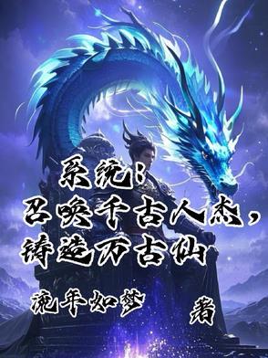 召唤之千古英杰