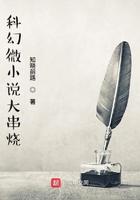 微型科幻怎么写