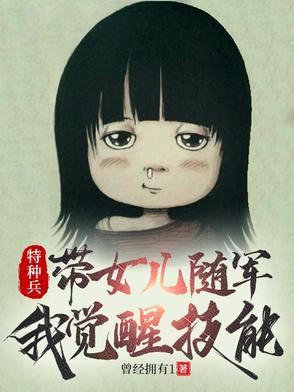 随军家属特种兵