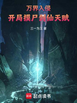 万界入侵诸天