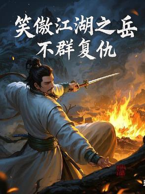 tvb笑傲江湖岳不群扮演者