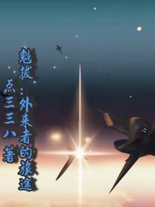 魁拔系列