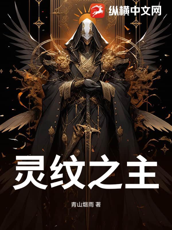 灵纹在哪个副本