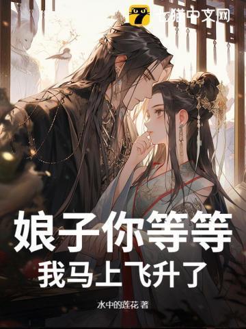 娘子您来我害怕
