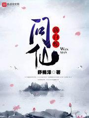 新白蛇问仙渔小
