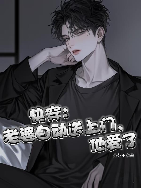 他爱了上门女婿