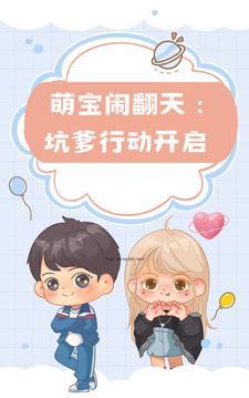 萌宝闹翻天全文免费阅读