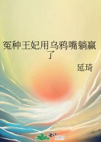 乌鸦嘴每天被跪求