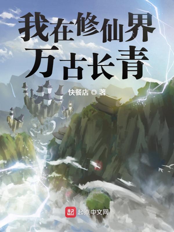 仙道长青