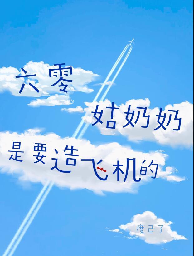 穿越60年代做姑奶奶