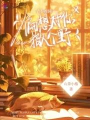 偏向你撒娇作者逍遥白渡千千看书