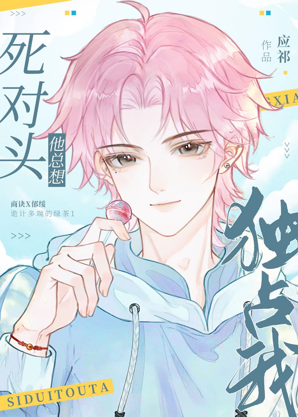同桌他总撩我耳日日