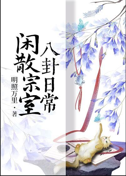 闲散宗师